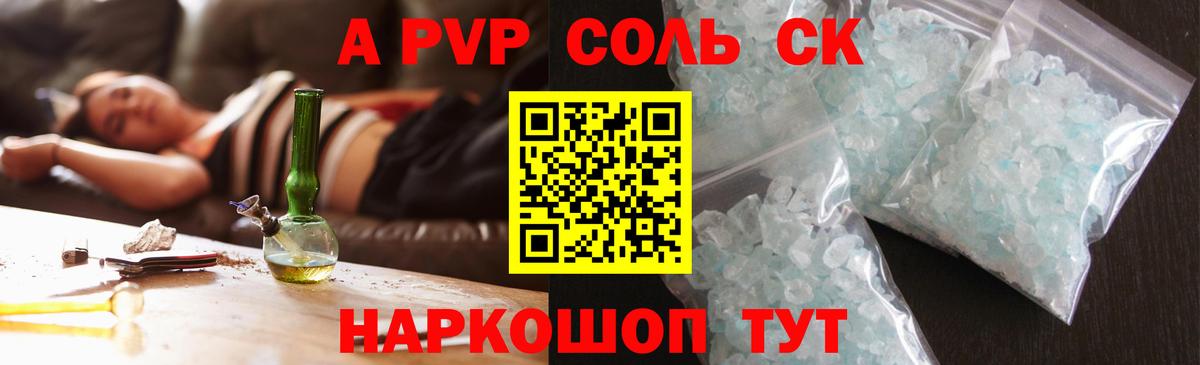 A PVP  APVP СК  Вход с VPN  Alpha-PVP мука  Alpha PVP Crystall  Топки 