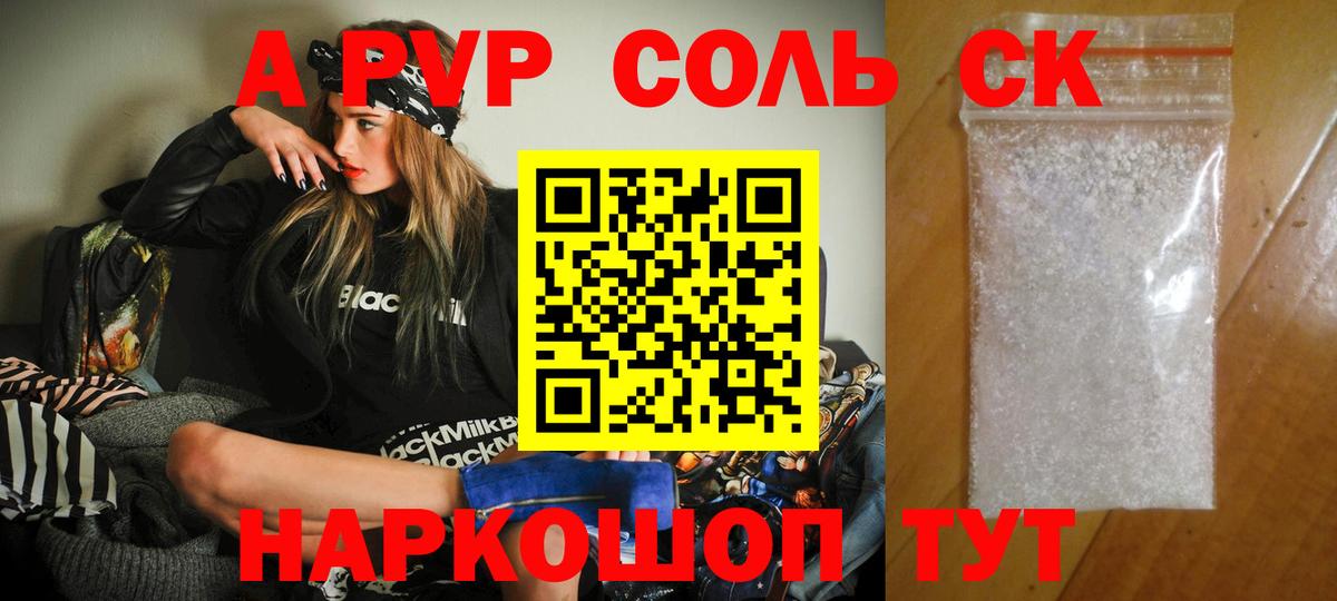 Альфа ПВП Соль Топки