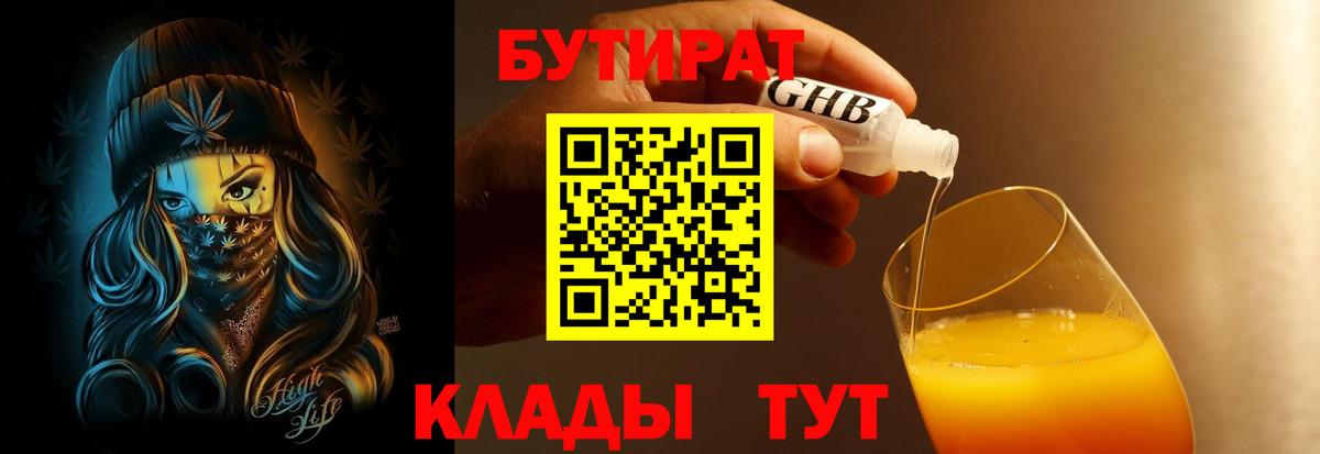 Топки  БУТИРАТ 99%  Вход с VPN 
