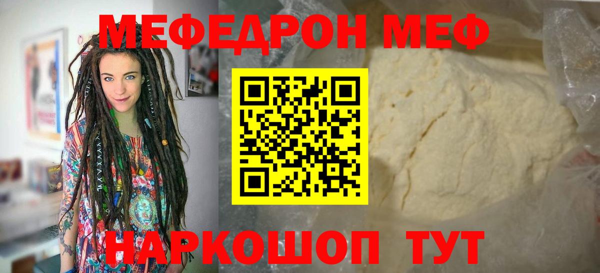 Меф мяу мяу Топки